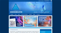 Desktop Screenshot of noocosmology.ru