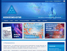 Tablet Screenshot of noocosmology.ru